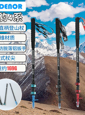 KODENOR科德诺户外雪豹4系碳素纤维手杖伸缩三节外锁折叠登山拐棍