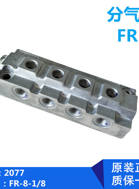 分气块 2077 FR-8-1/8分气块现货销售气动多路分气块