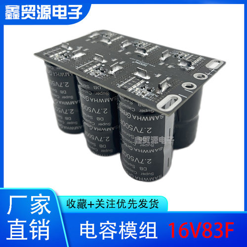 GDCPH2.7V500F 16V83F SAMWHA汽车超级法拉电容模组 提升动力 稳