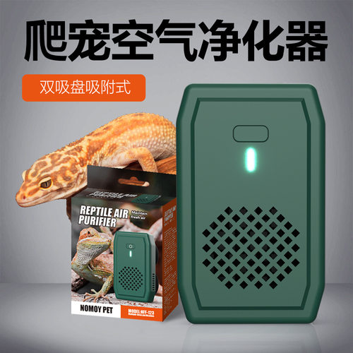 诺摩爬宠空气净化器变色龙鬃狮蜥蜴爬虫守宫饲养箱陆龟缸专用
