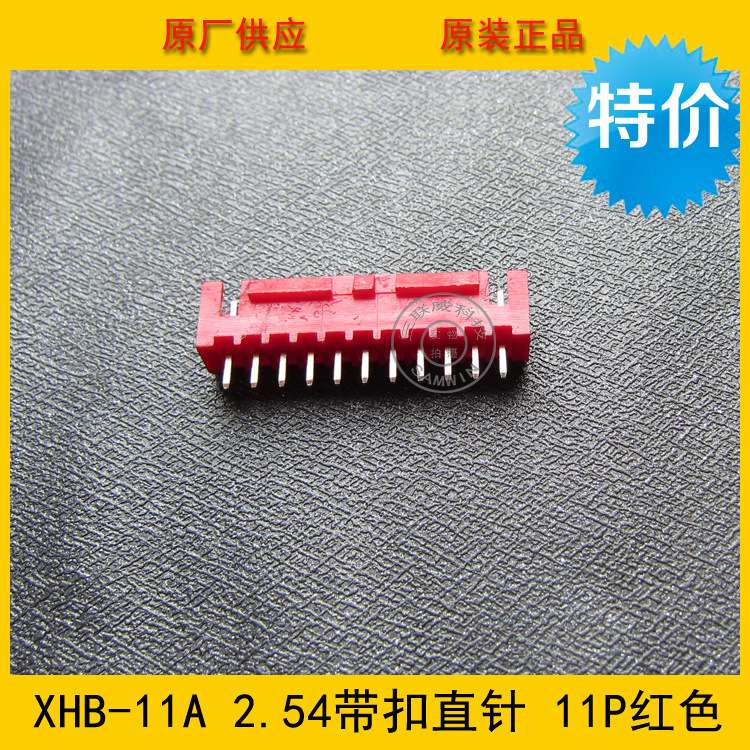 XHB-11P XHB2.54-11A 2.54MM间距 11P红色直针带锁带扣 环保现货