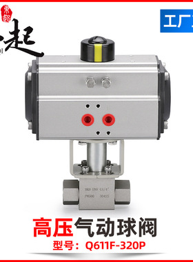 气动高压球阀YGZQ丝扣304锻钢320P内螺纹32MPa高温硬密封160P对焊