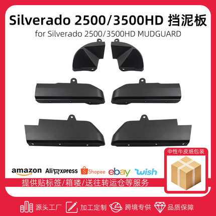 适用Chevy Silverado雪佛兰索罗德2500 3500HD挡泥板车门下梁包角