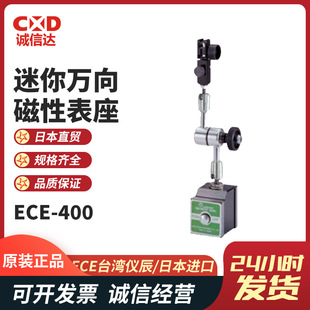 进口台湾ECE仪辰ECE-400 ECE-500 ECE-550 ECE-600万向磁性表座