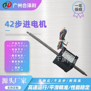 合泽利供应精度高贴片机步进电机运行平稳42系列贯通式 步进电机