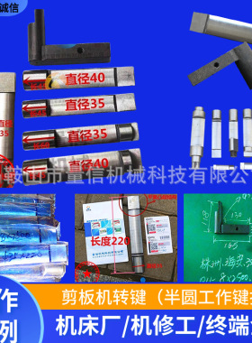 q11-6/8x2500剪板机转键 汉中黔南金钟剪板机半月牙工作键打手