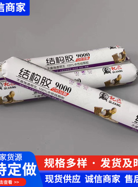 杞匠9000结构胶室内装修PVC板木饰面护墙板碳晶板等粘结填缝