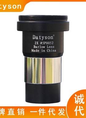 Datyson全金属望远镜2X巴洛夫增倍镜 带相机连接接口2倍5P0052