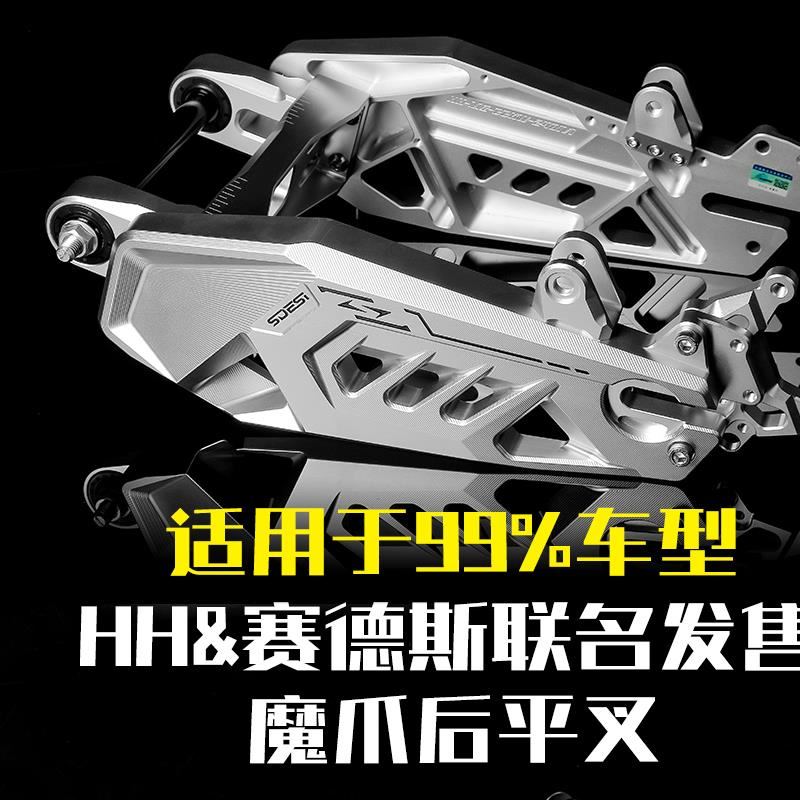 豪豪塞德斯魔爪平叉九号MZ NZ M3 M95C+ E80改装HH小牛NXT后平叉