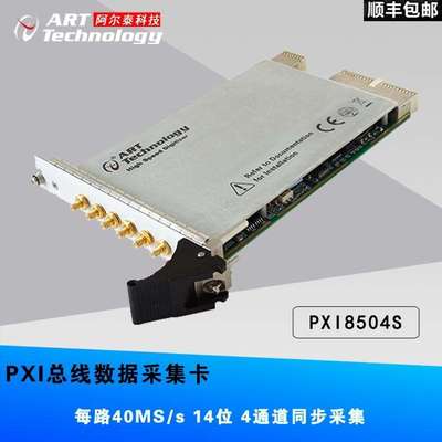 阿尓泰科技每路40MS/s 14位 4通道同步采集  PXI8504B
