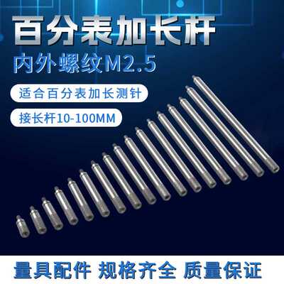 现货三丰测头测针百分表加长杆 M2.5千分表表针测头延长杆连接杆