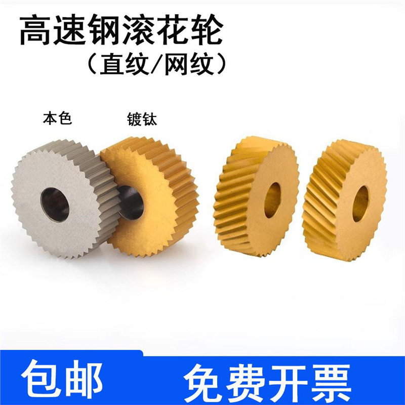 不锈钢用直纹滚花轮 高速钢镀钛网纹滚花刀P0.5 0.8 1.0 1.5轮子,电子元器件市场,电线扎带/束线带,淘宝优惠券,粉丝福利购,淘宝优惠卷
