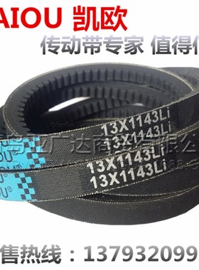 凯欧KAIOU C型齿带 22*1448 22*1450 22*1460 22*1470 22*1500