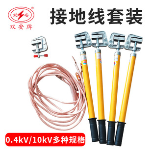 双安10KV接地线 接地棒 高低压携带短路接地线 25方铜线 厂家直销