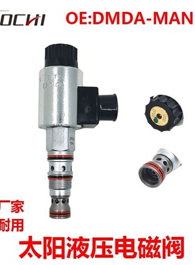 挖掘机工程机械配件太阳液压电磁阀螺纹插装阀液压阀DMDA-MAN224