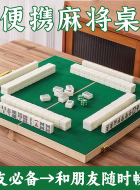 迷你麻将牌手提式麻将桌户外折叠小便携式露营麻将桌手搓麻将套装
