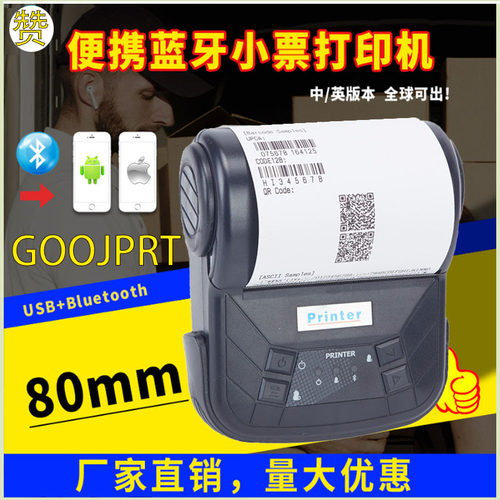 厂家直销掌上开单服装餐馆80mm安卓iOS便携式蓝牙热敏条码打印机