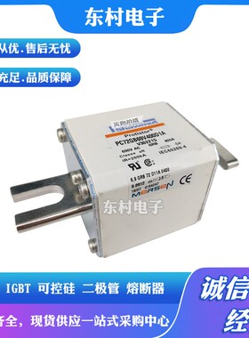 全新熔断器PC72GB69V630D1A J1001888现货