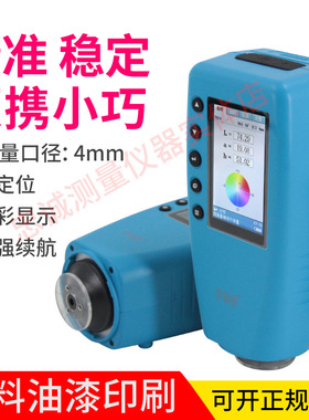 FRU威福WR-10QC便携式立式分光色差仪4mm测量口径入门型色差计