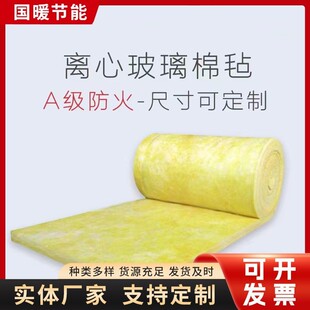 玻璃棉卷毡 大棚保温板离心玻璃棉毡室外墙体保温板玻璃棉毡