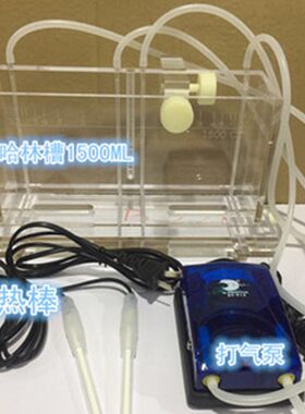 1500ML哈林槽 哈林实验槽 包含打气泵加热棒导电夹