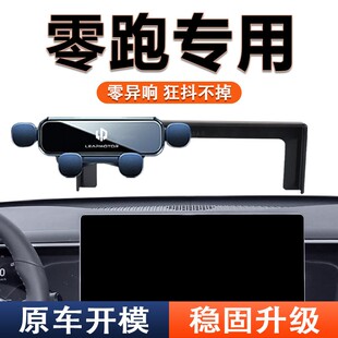 24款零跑C11/C10手机车载支架专用屏幕款静音导航手机支内饰用品