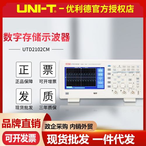 UNI-T优利德UTD2102CM/UTD2202CM/UTD2062CM数字储存示波器200M兆