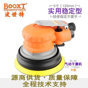 台湾BOOXT直供 BX-N5胶壳超轻5寸125气动打磨砂纸机抛光偏心 耐用