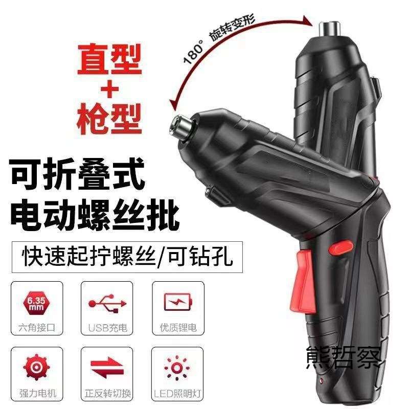 新款电动螺丝刀家用套装工具小型电钻充电式折叠迷你多功能锂电起