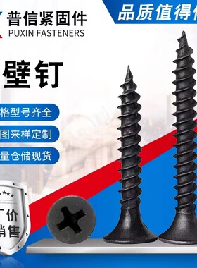 厂价批发黑色磷化干壁钉 龙骨钉石膏板螺丝墙板钉高强度自攻螺丝