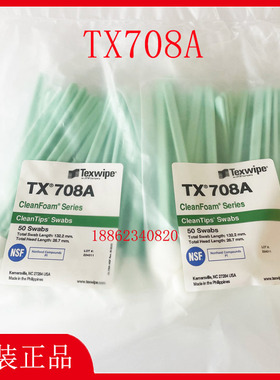 Texwipe棉签TX708A净化清洁棉签 洁净擦拭棒 取样拭子