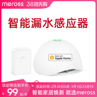 meross智能wifi监测HomeKit水位报警器水浸探测器家用水池水箱