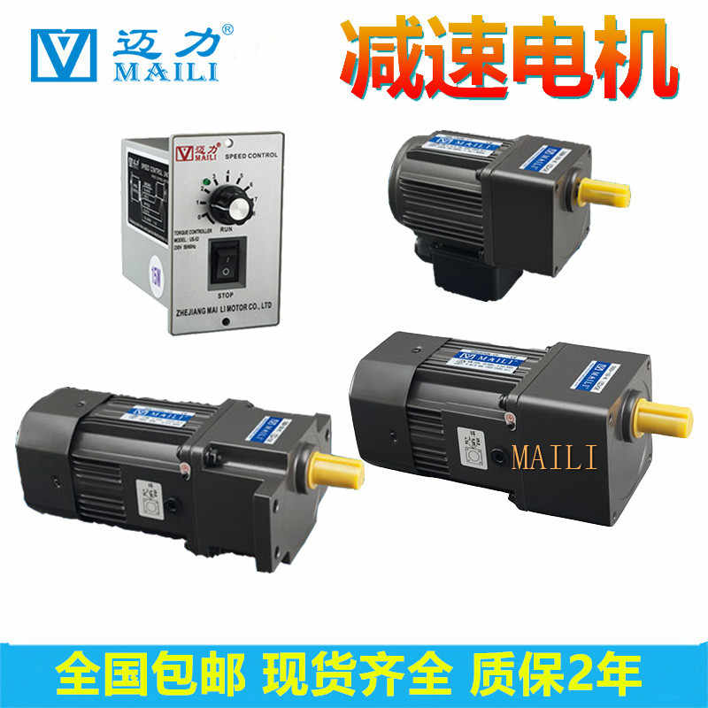 迈力 MAILI调速电机15/25/40/60/90W/120W/200W齿轮减速马达220V