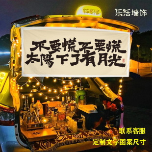 饰 泰式 柠檬茶车尾箱摆摊挂布背景布街头夜市后备箱出摊广告装