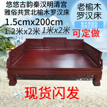 老榆木大料1.5米宽明清古中式 罗汉床榻榻米实木脚踏炕桌