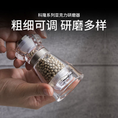 momscook研磨器现磨胡椒家用手动碾磨花椒粉器瓶碎海盐白黑颗粒