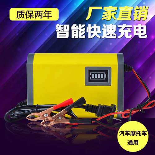 车用12伏蓄电池汽车小跑马灯货车通用12v6a充电机电瓶智能充电器