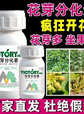 花芽素促花芽分化素催花剂专用叶面肥农用促授粉果树番茄辣椒通用
