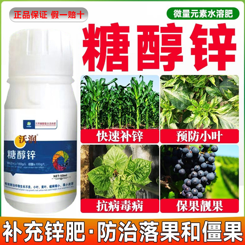 糖醇锌病毒病套装专业西红柿辣椒黄瓜葡萄卷叶黄叶落叶小叶花叶