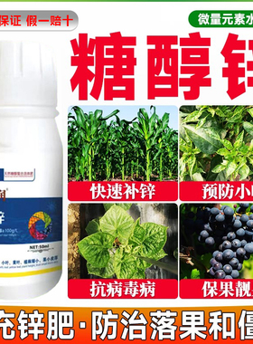 糖醇锌病毒病套装专业西红柿辣椒黄瓜葡萄卷叶黄叶落叶小叶花叶