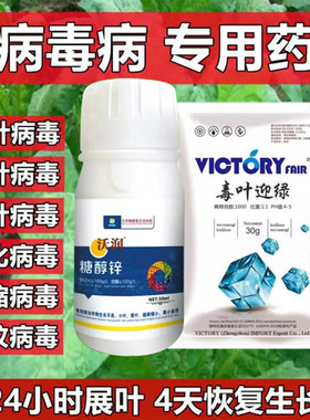 【一喷病清】病毒病专用药
