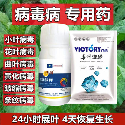 毒叶迎绿病毒病套装专业西红柿辣椒黄瓜葡萄卷叶黄叶落叶小叶花叶