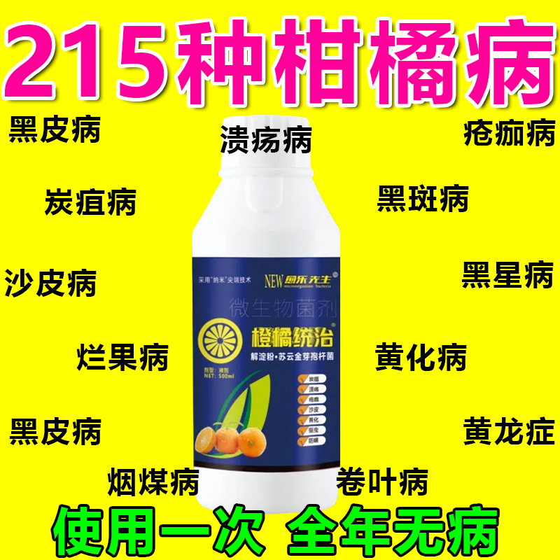 柑橘病害药柑橘黑皮果病专用杀菌剂黑皮病疮痂病溃疡病砂皮病全管