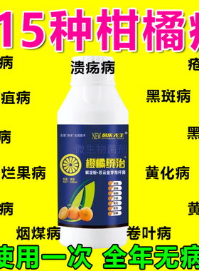 柑橘病害药柑橘黑皮果病专用杀菌剂黑皮病疮痂病溃疡病砂皮病全管