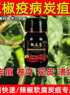 正品椒立康辣椒专用微生物菌肥青枯病根腐病毒渗透微生物菌剂通用