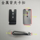 金属背夹卡扣一体固定夹扣对讲机箱包配件多用途腰带卡夹挂扣铁夹