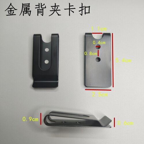 金属背夹卡扣对讲机配件