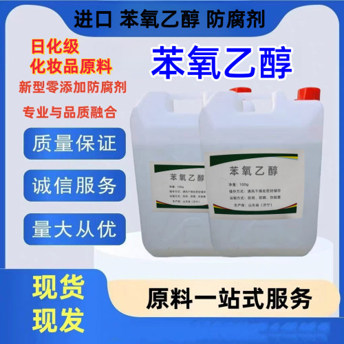 苯氧乙醇化妆品护肤品防腐剂