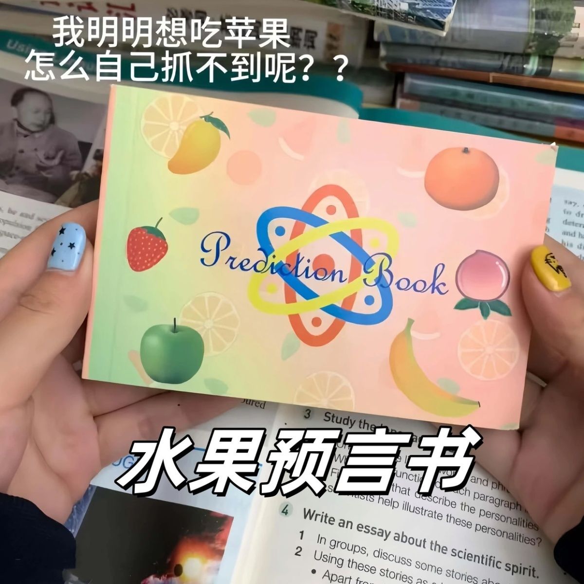 水果预言书魔术道具近景表演水果连环图画 画机关本学生手翻书玩具书