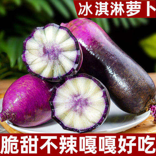 冰激凌萝卜种子甜脆糖心水果萝卜种籽紫皮罗卜种孑春秋蔬菜籽种